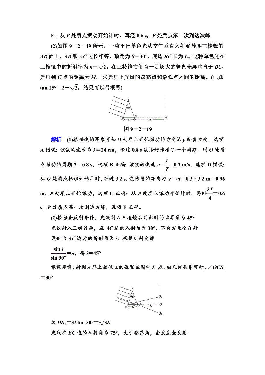 2020高考物理二轮专题辅导与测试限时检测：第1部分专题9第2讲　振动和波　光学 WORD版含解析.doc_第3页