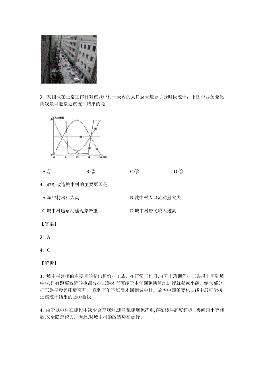 《解析》2016百校联盟新课标高三押题卷第六模拟文综地理试卷 WORD版含解析.doc_第2页