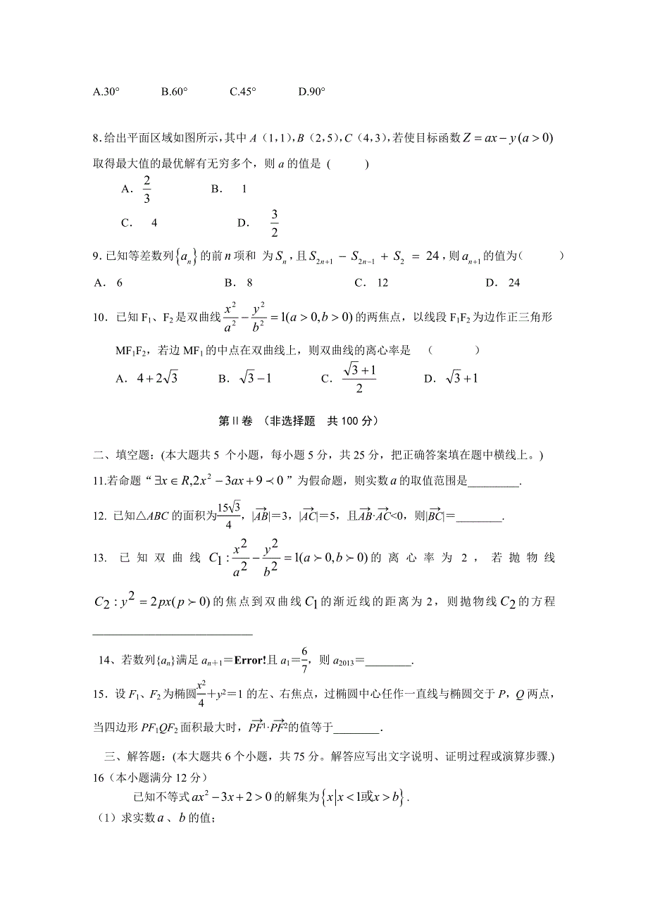 山东省淄博市沂源县第一中学2014-2015学年高二12月月考数学（理）试题 WORD版含答案.doc_第2页