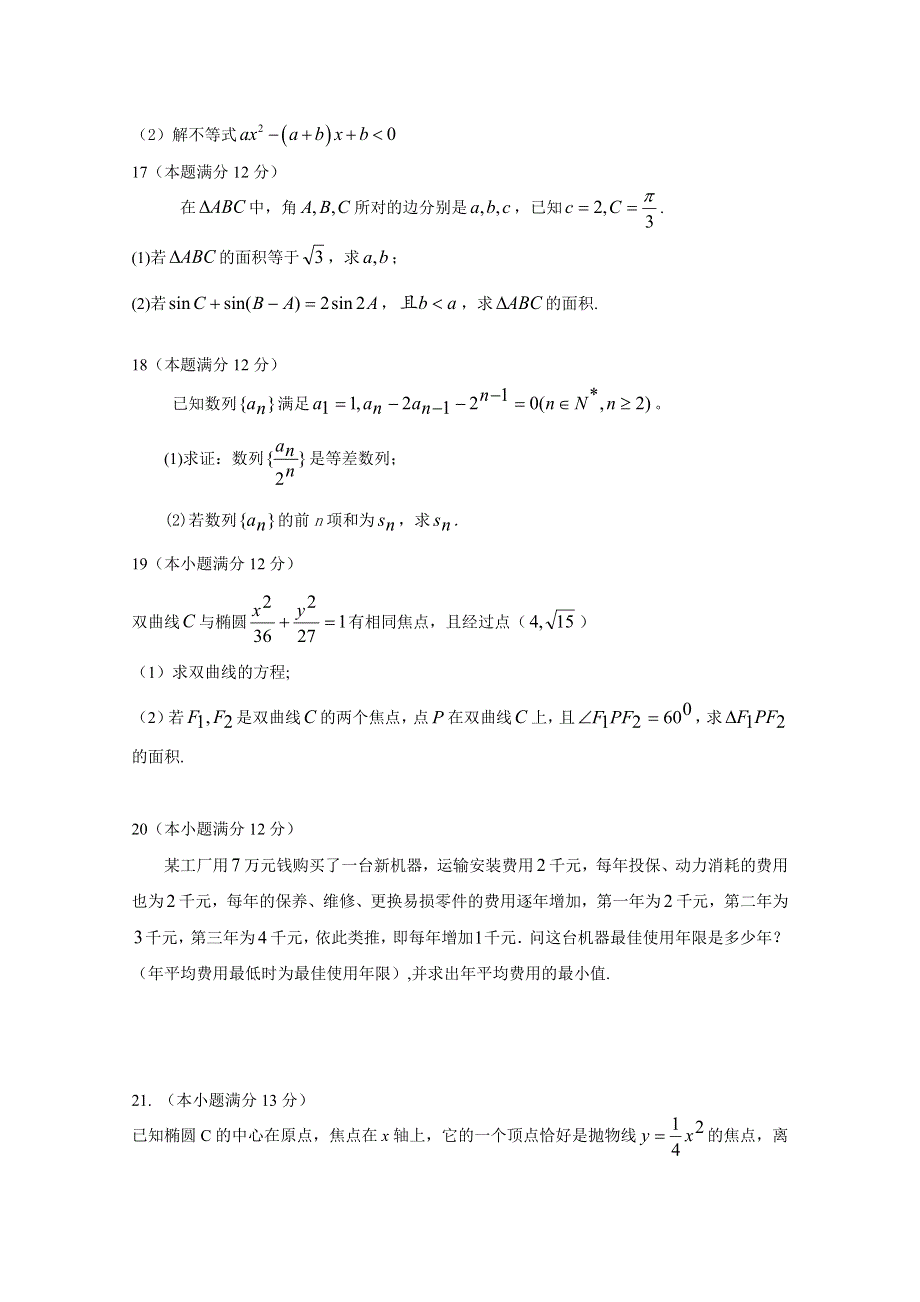 山东省淄博市沂源县第一中学2014-2015学年高二12月月考数学（理）试题 WORD版含答案.doc_第3页