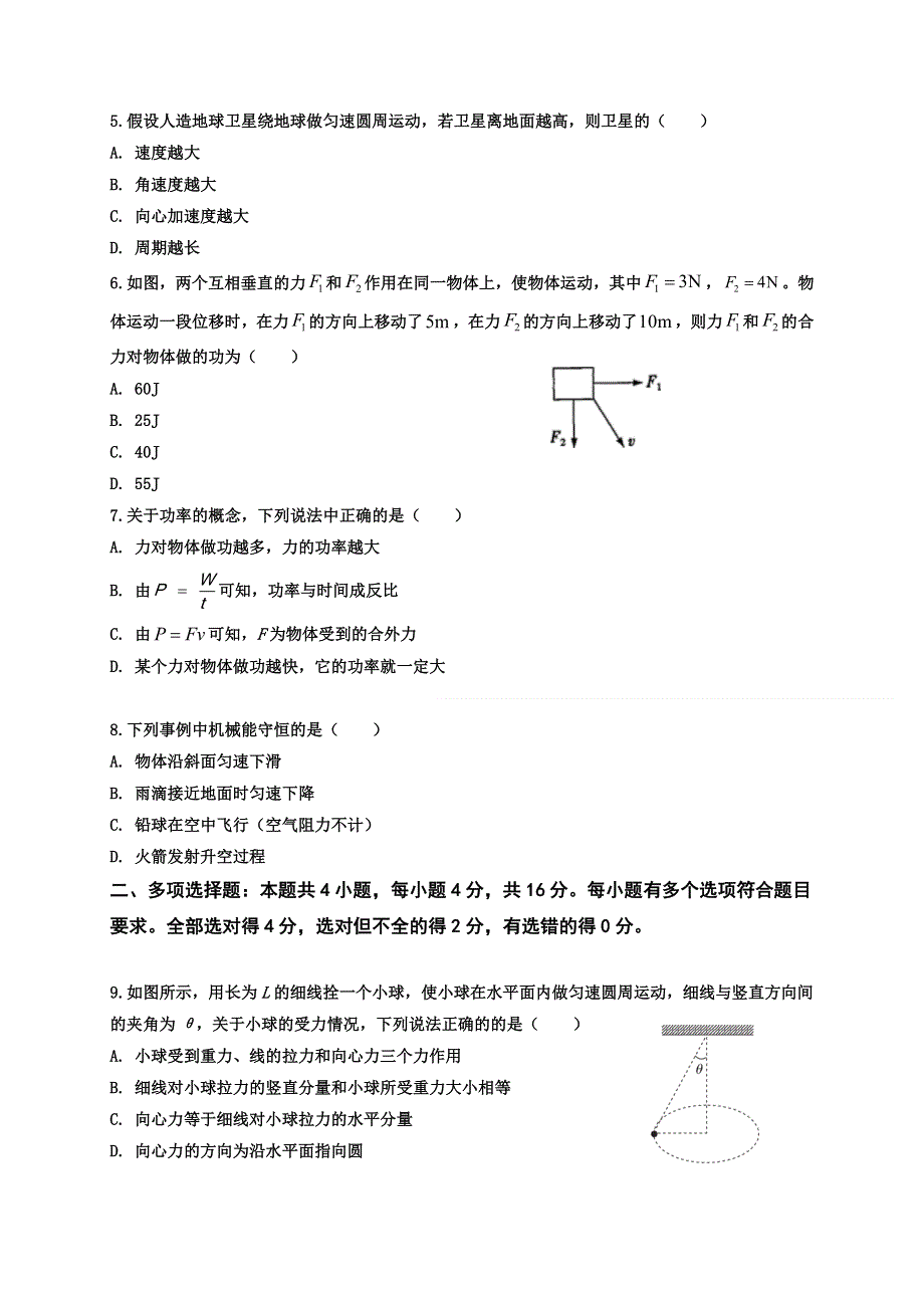 山东省淄博市沂源县第二中学2020-2021学年高一下学期期中考物理试题 WORD版含答案.doc_第2页