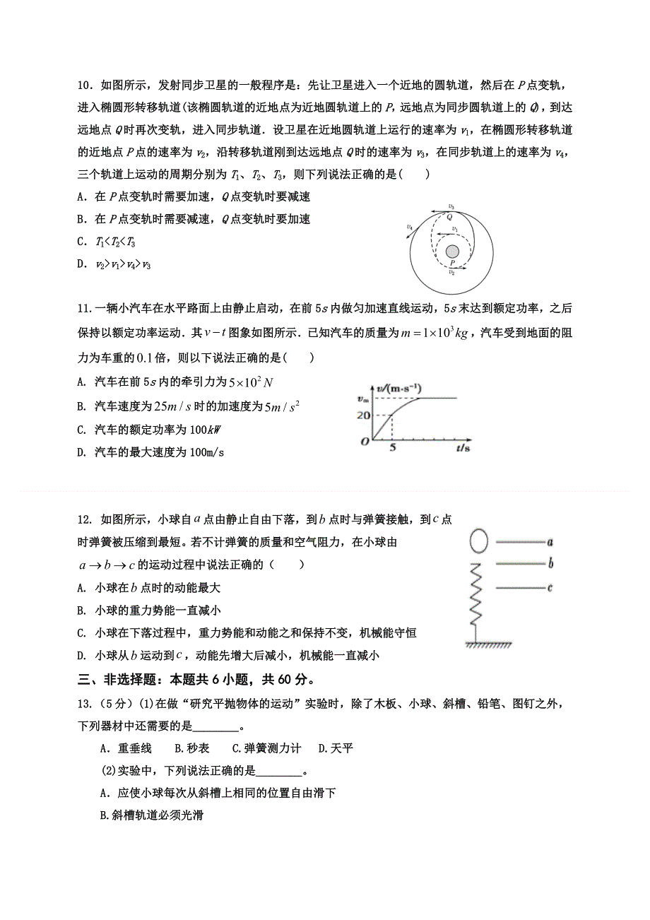 山东省淄博市沂源县第二中学2020-2021学年高一下学期期中考物理试题 WORD版含答案.doc_第3页