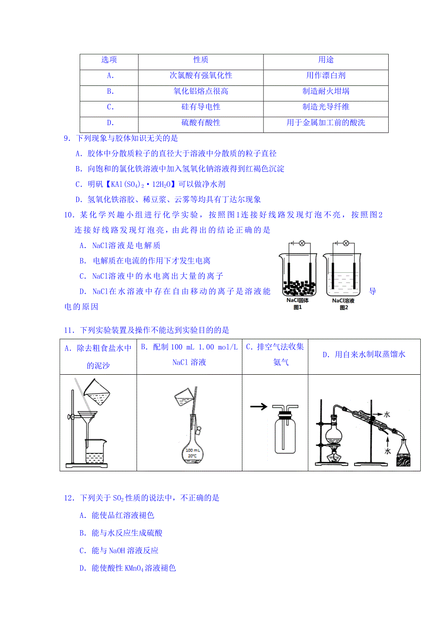 北京市昌平区2016-2017学年高一上学期期末质量监控化学试题 WORD版无答案.doc_第2页