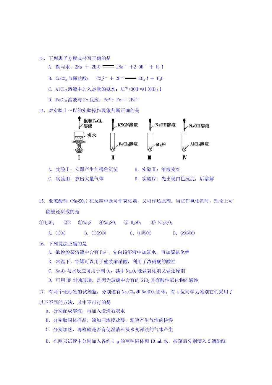 北京市昌平区2016-2017学年高一上学期期末质量监控化学试题 WORD版无答案.doc_第3页