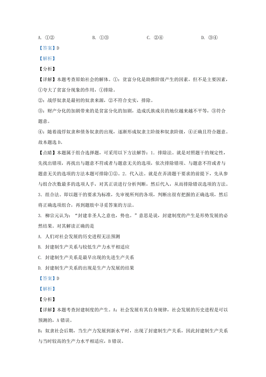 山东省淄博市沂源县二中2020-2021学年高一政治上学期第一次月考试题（含解析）.doc_第2页