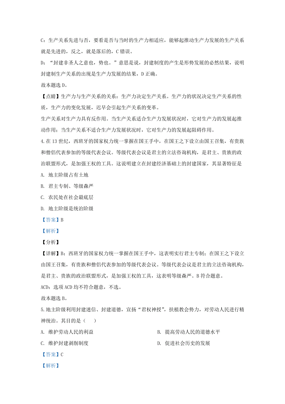 山东省淄博市沂源县二中2020-2021学年高一政治上学期第一次月考试题（含解析）.doc_第3页