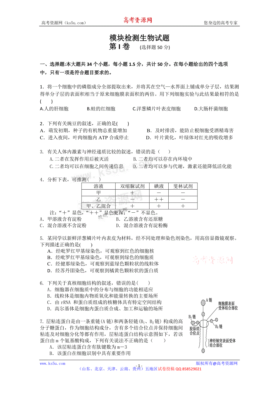 山东省淄博市沂源一中2013届高三上学期第二次月考生物试题 WORD版含答案.doc_第1页