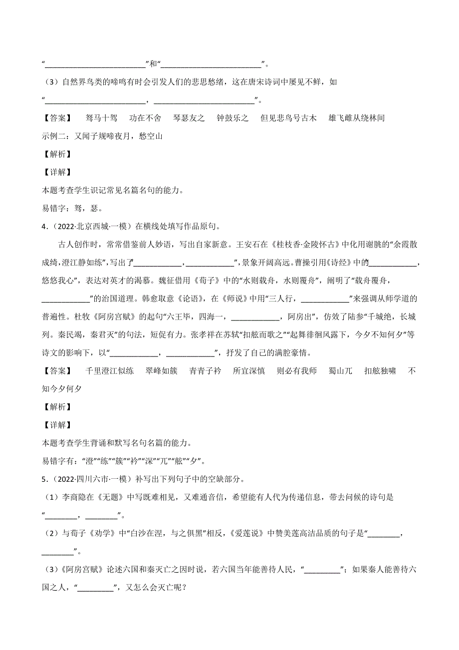 2022年高三高考语文真题和模拟题分类汇编 专题06名篇名句默写 WORD版含解析.doc_第2页