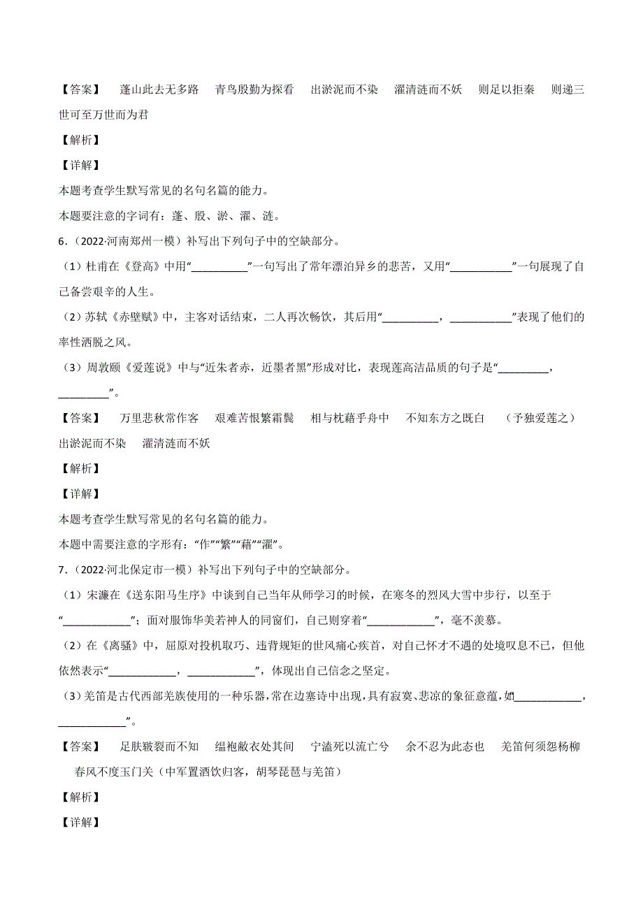 2022年高三高考语文真题和模拟题分类汇编 专题06名篇名句默写 WORD版含解析.doc_第3页