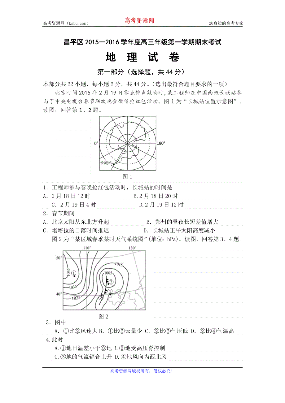 北京市昌平区2016届高三上学期期末考试地理试题 WORD版含答案.doc_第1页