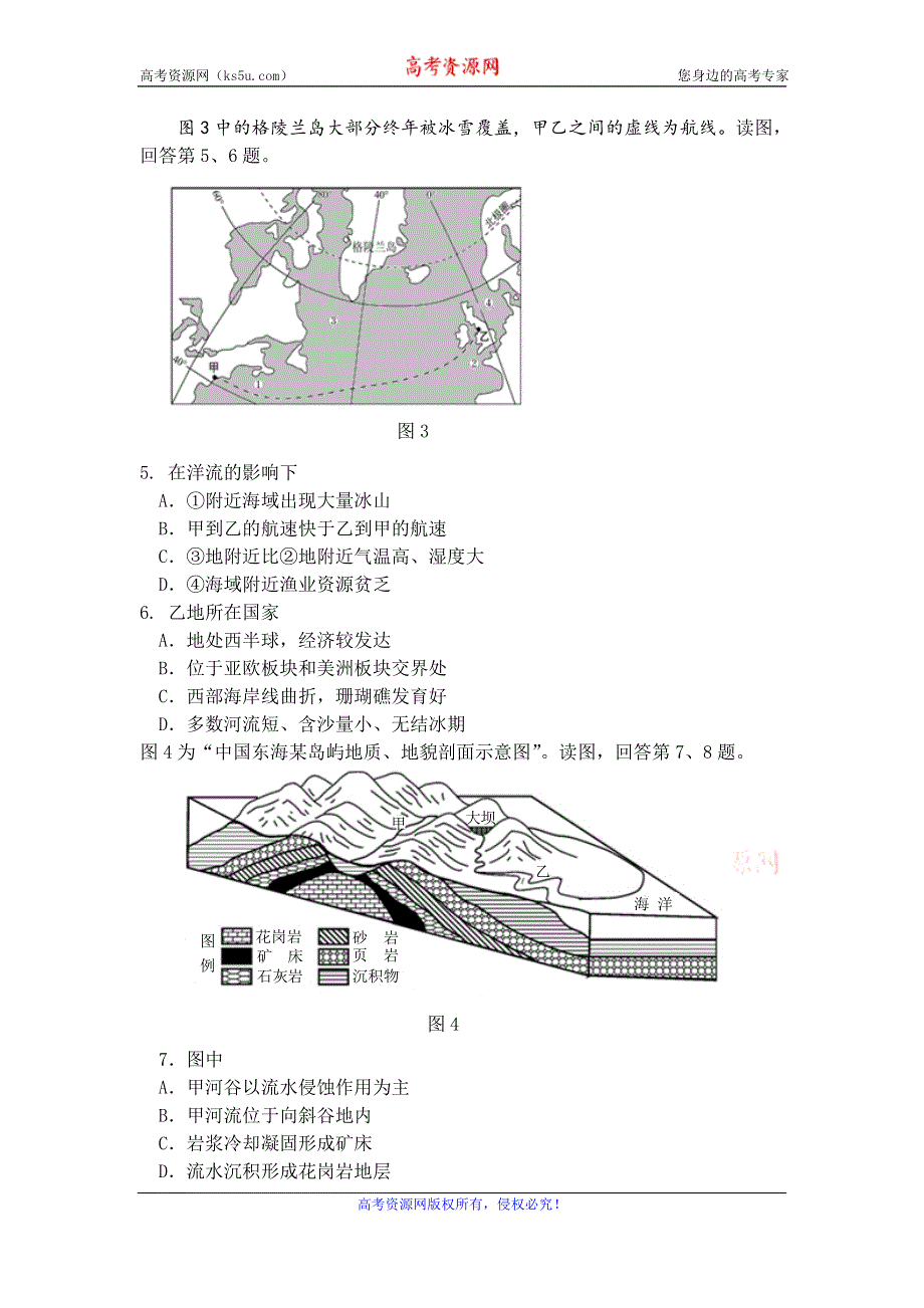 北京市昌平区2016届高三上学期期末考试地理试题 WORD版含答案.doc_第2页