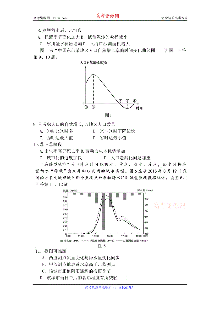 北京市昌平区2016届高三上学期期末考试地理试题 WORD版含答案.doc_第3页