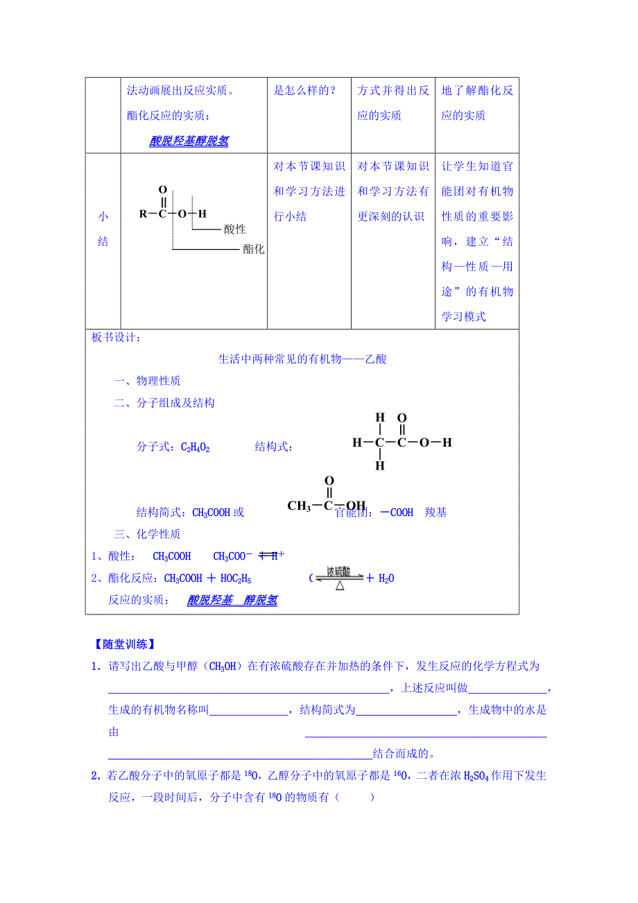 广东省汕头市东厦中学高一化学人教版必修2：3.3生活中两种常见的有机物——乙酸 教案 .doc_第3页