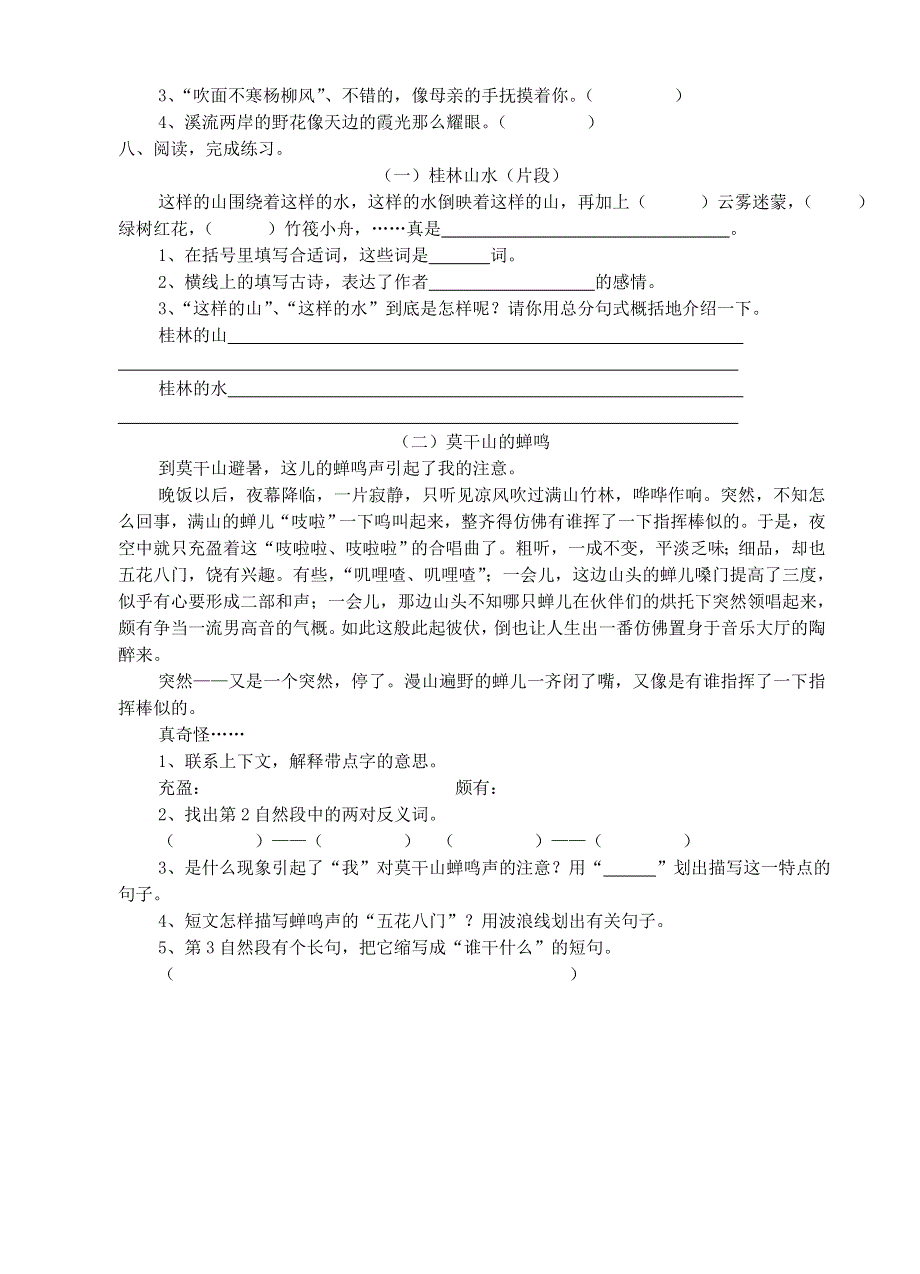 四年级语文下册 第一单元练习题.doc_第2页