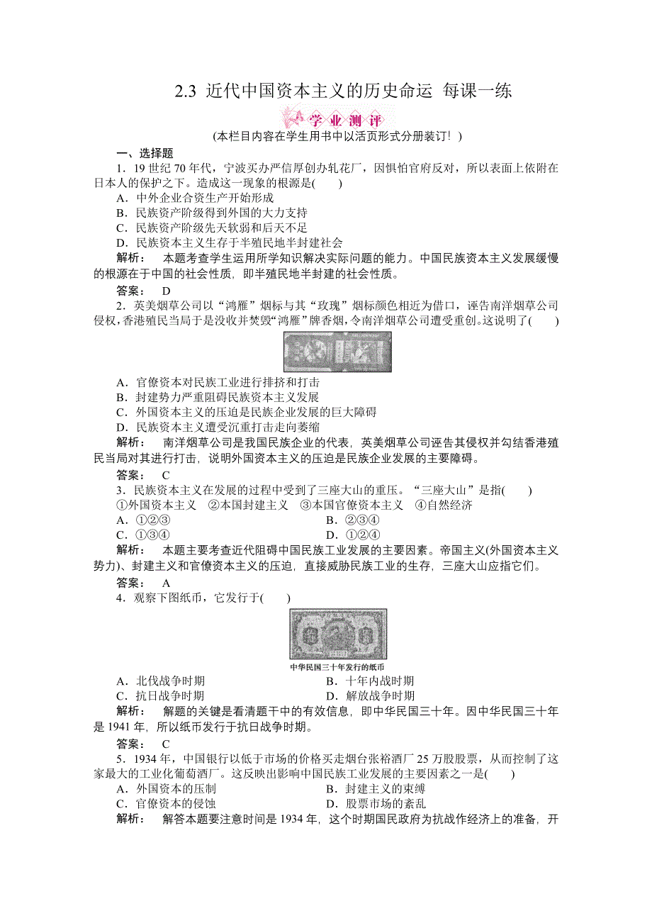 2012高一历史人民版必修二课时练 2.doc_第1页