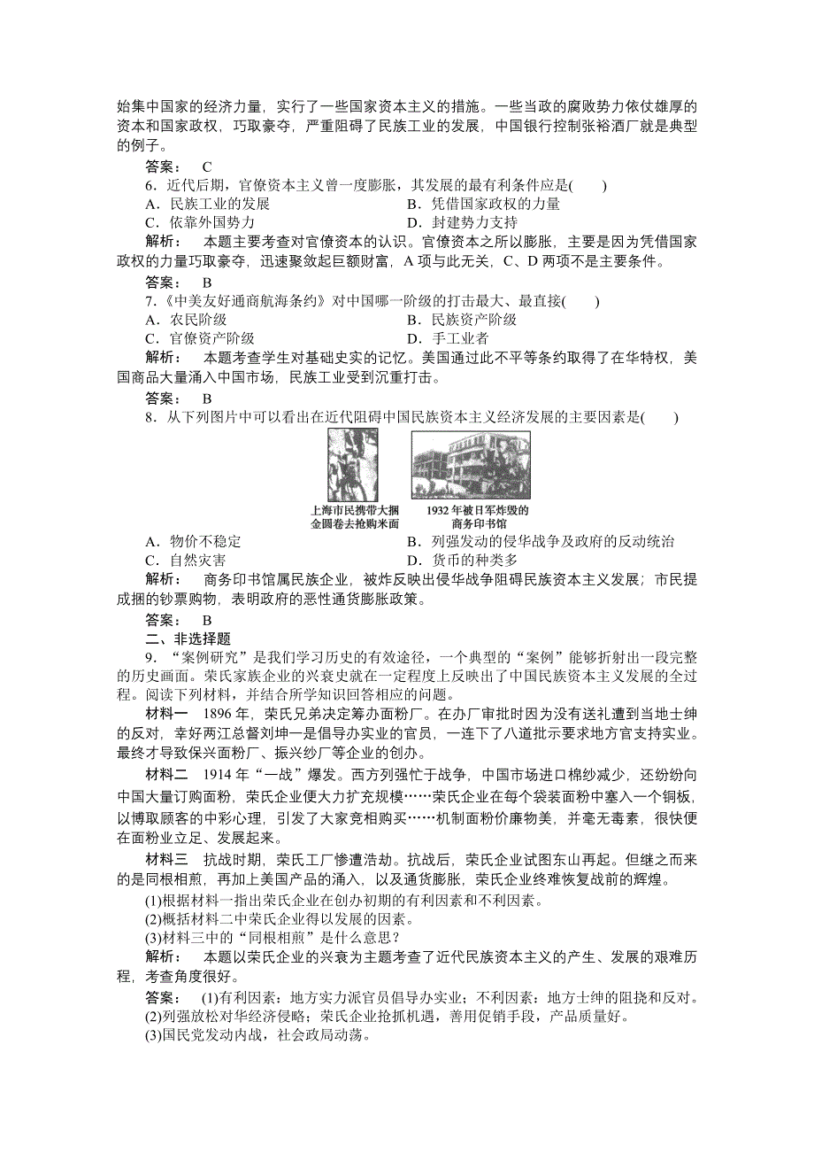 2012高一历史人民版必修二课时练 2.doc_第2页