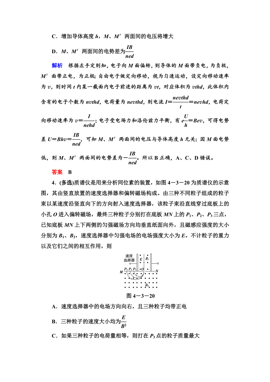 2020高考物理二轮专题辅导与测试限时检测：第1部分专题4第3讲　带电粒子在复合场中的运动 WORD版含解析.doc_第3页