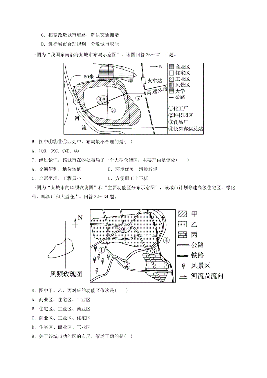 山东省淄博市沂源县第二中学2020-2021学年高一地理下学期期中试题.doc_第2页