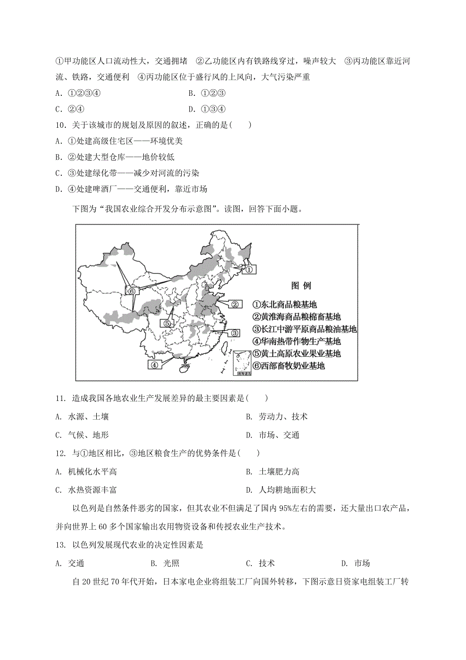 山东省淄博市沂源县第二中学2020-2021学年高一地理下学期期中试题.doc_第3页