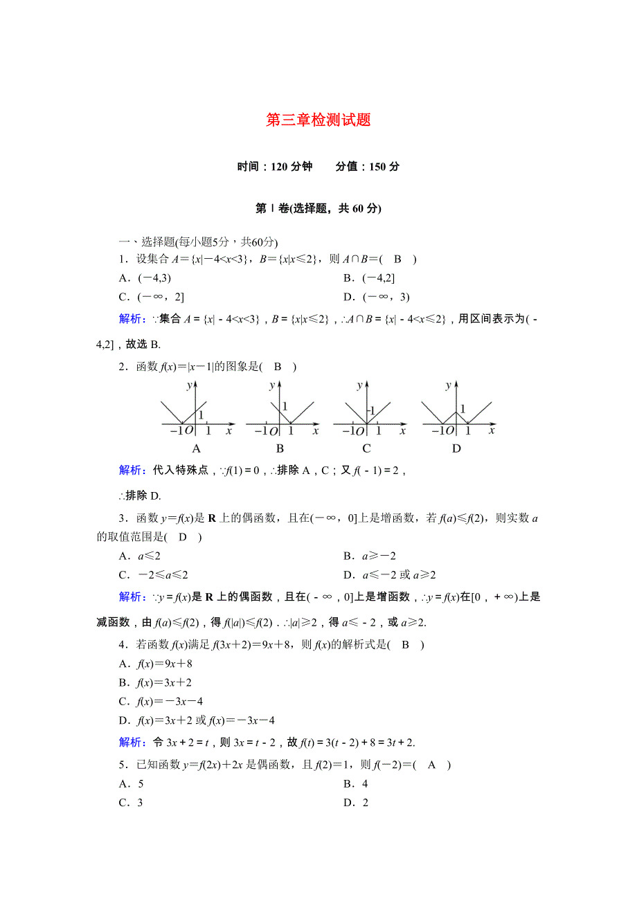 2020-2021学年新教材高中数学 第三章 函数的概念与性质检测试题（含解析）新人教A版必修第一册.doc_第1页