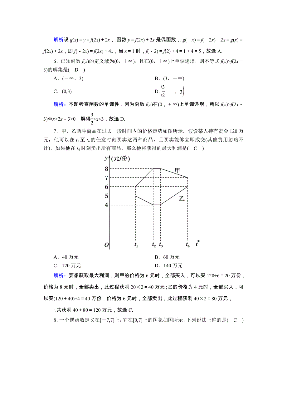 2020-2021学年新教材高中数学 第三章 函数的概念与性质检测试题（含解析）新人教A版必修第一册.doc_第2页