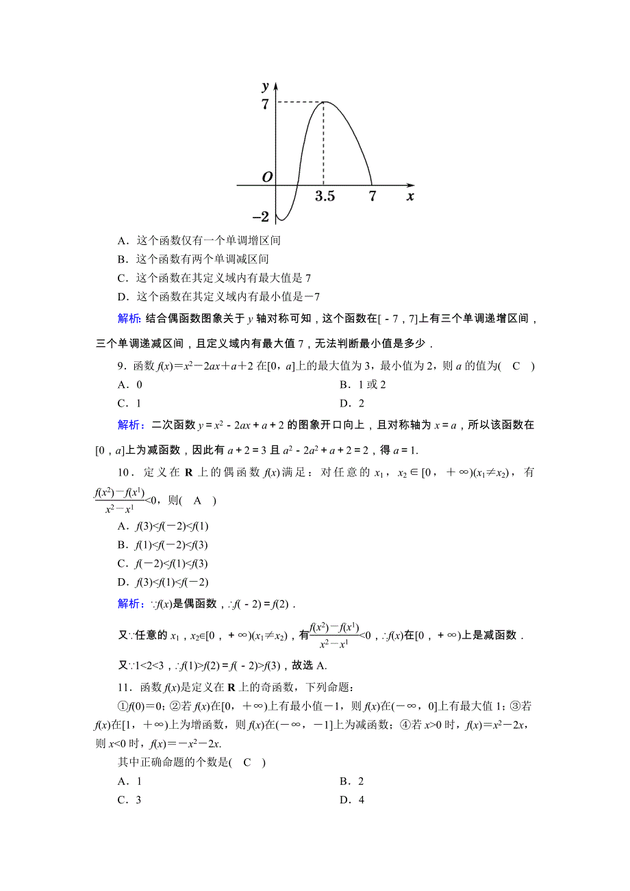 2020-2021学年新教材高中数学 第三章 函数的概念与性质检测试题（含解析）新人教A版必修第一册.doc_第3页