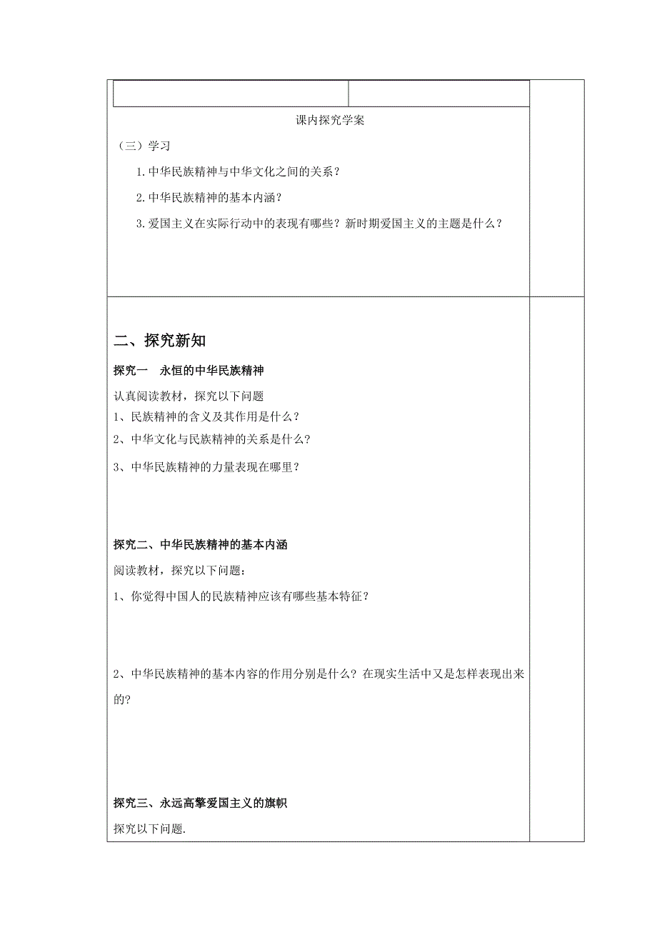 吉林省伊通满族自治县第三中学校高中政治必修三：3-7-1永恒的中华民族精神 学案 .doc_第2页