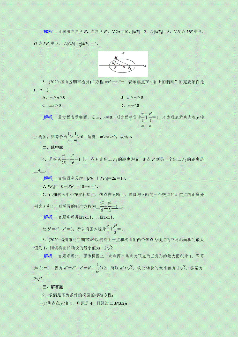 2020-2021学年新教材高中数学 第三章 圆锥曲线的方程 3.1.1 椭圆及其标准方程素养作业 提技能（含解析）新人教A版选择性必修第一册.doc_第2页