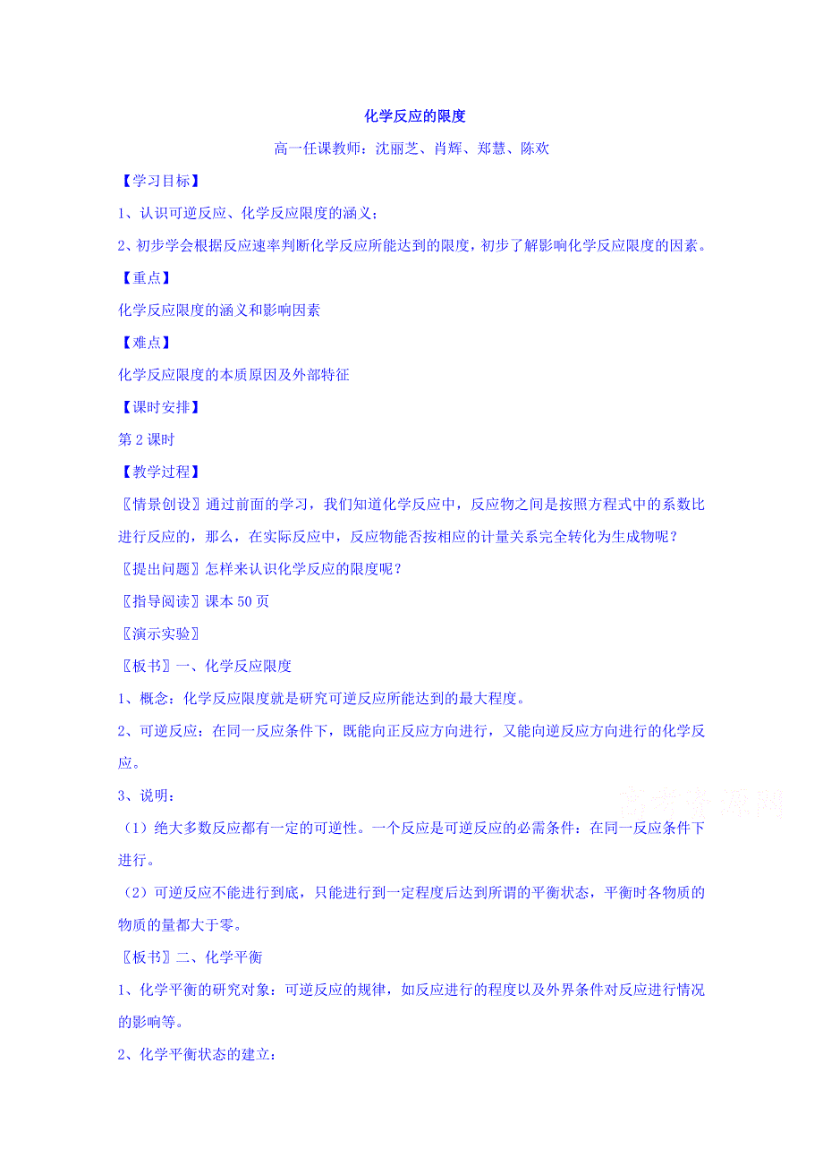 广东省汕头市东厦中学高一化学人教版必修2：2.3化学反应的速率和限度 学案 .doc_第1页