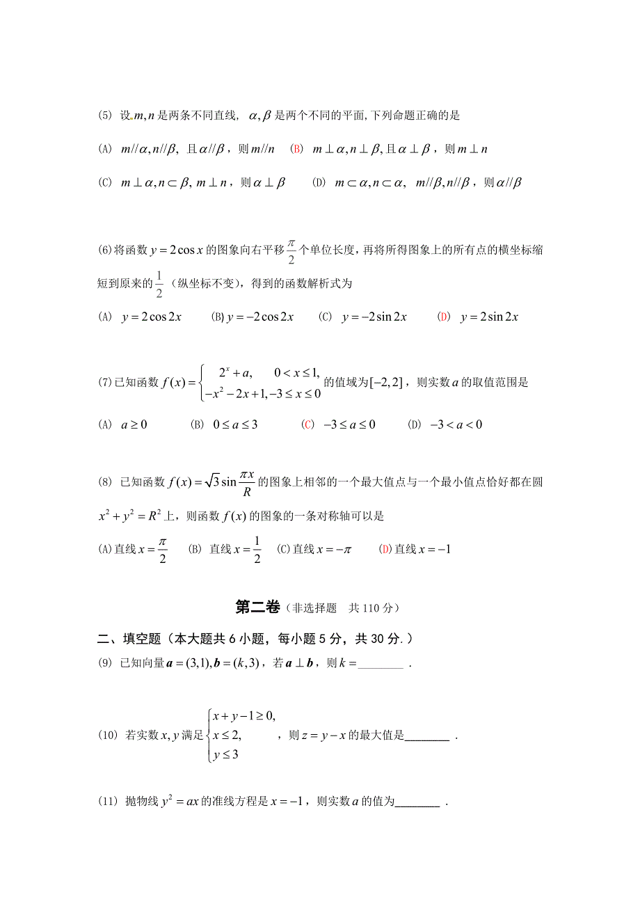 北京市昌平区2014届高三上学期期末考试数学文试题 WORD版含答案.doc_第2页