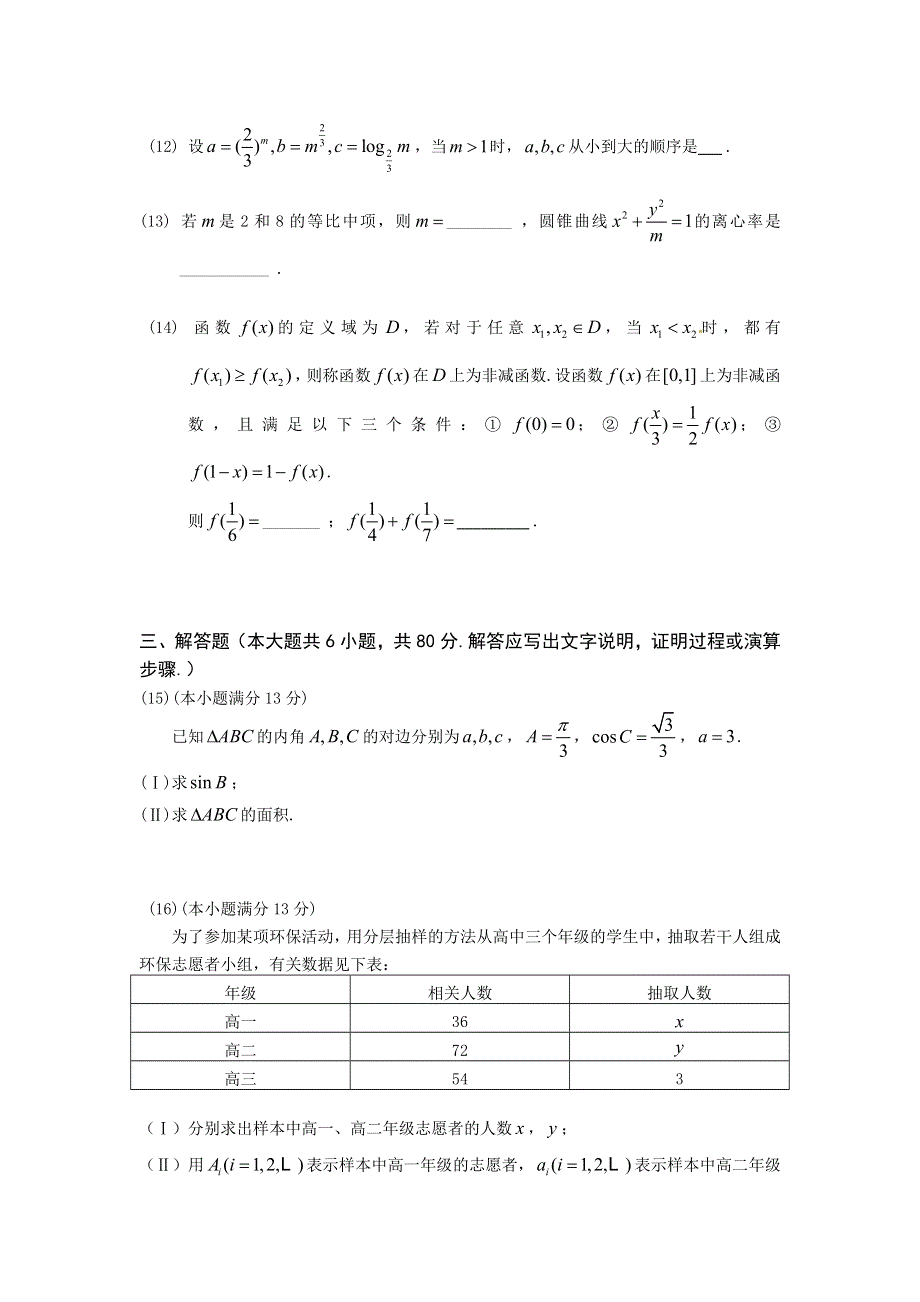 北京市昌平区2014届高三上学期期末考试数学文试题 WORD版含答案.doc_第3页