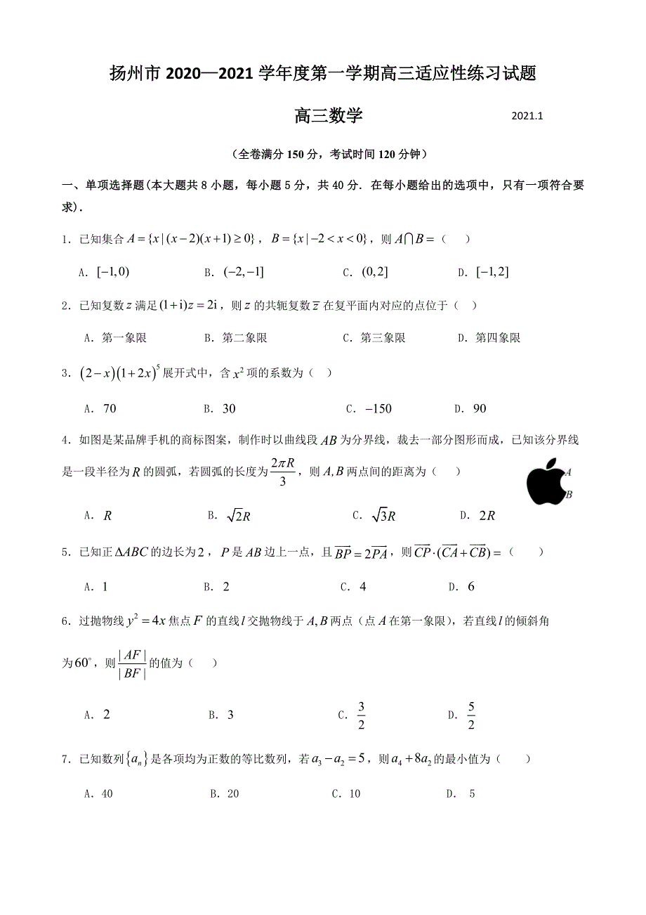 江苏省扬州市2021届高三上学期1月适应性练习数学试题 WORD版含答案.docx_第1页