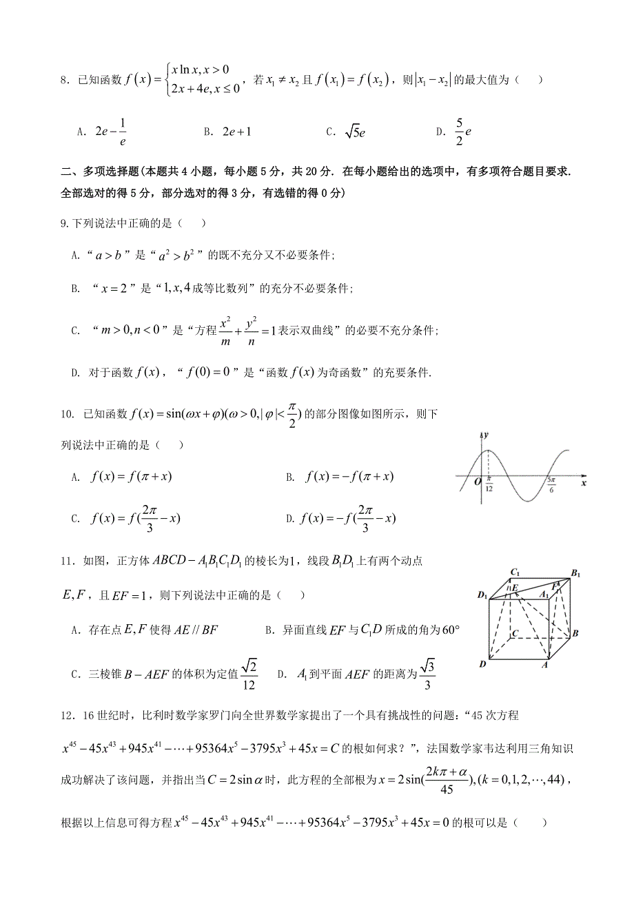 江苏省扬州市2021届高三上学期1月适应性练习数学试题 WORD版含答案.docx_第2页