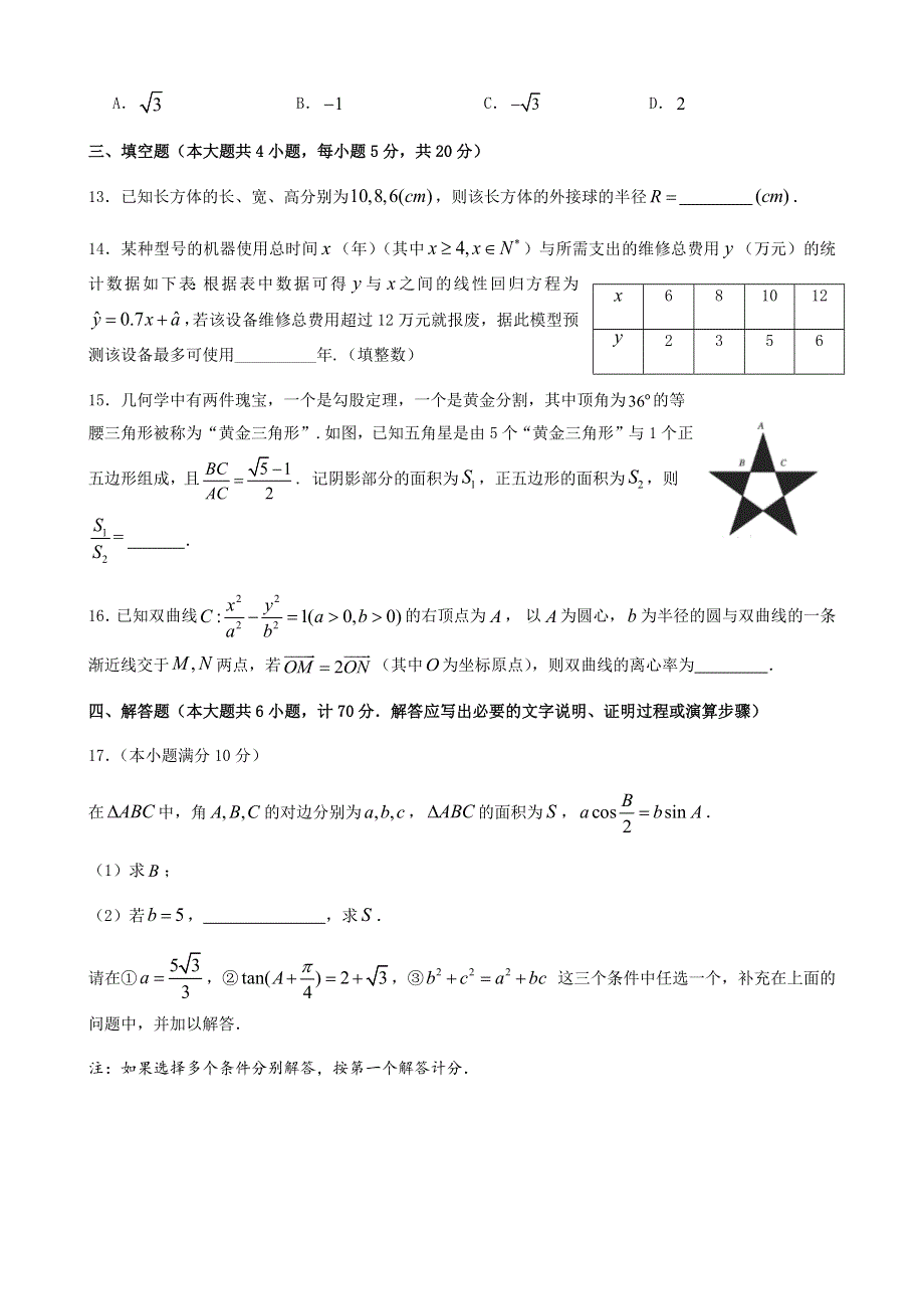 江苏省扬州市2021届高三上学期1月适应性练习数学试题 WORD版含答案.docx_第3页