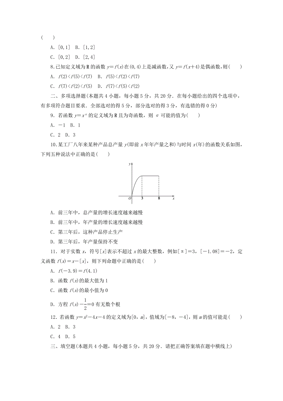 2020-2021学年新教材高中数学 第三章 函数的概念与性质章末质量检测 新人教A版必修第一册.doc_第2页