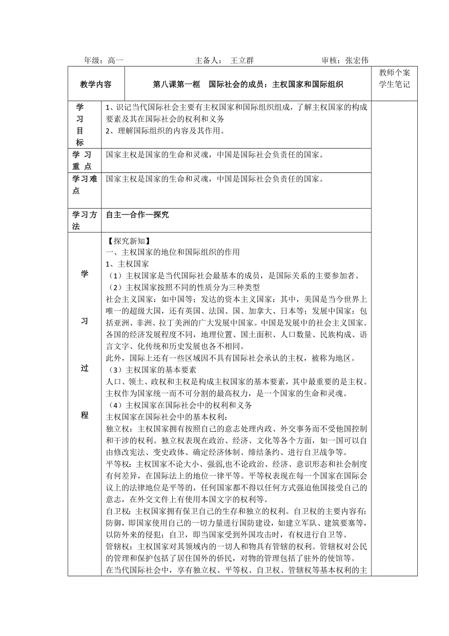 吉林省伊通满族自治县第三中学校高中政治必修二：8-1国际社会的主要成员 学案 .doc_第1页