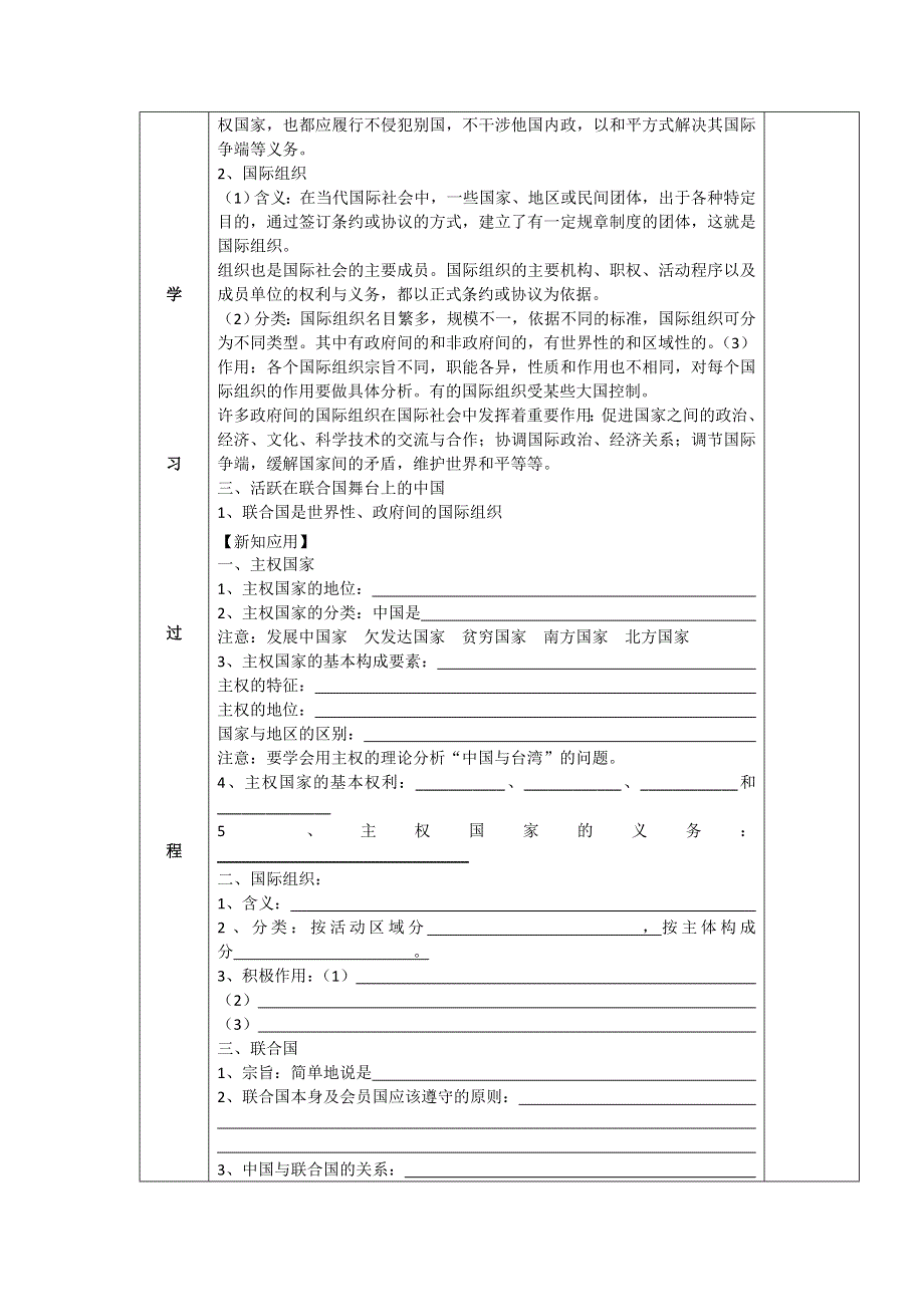 吉林省伊通满族自治县第三中学校高中政治必修二：8-1国际社会的主要成员 学案 .doc_第2页