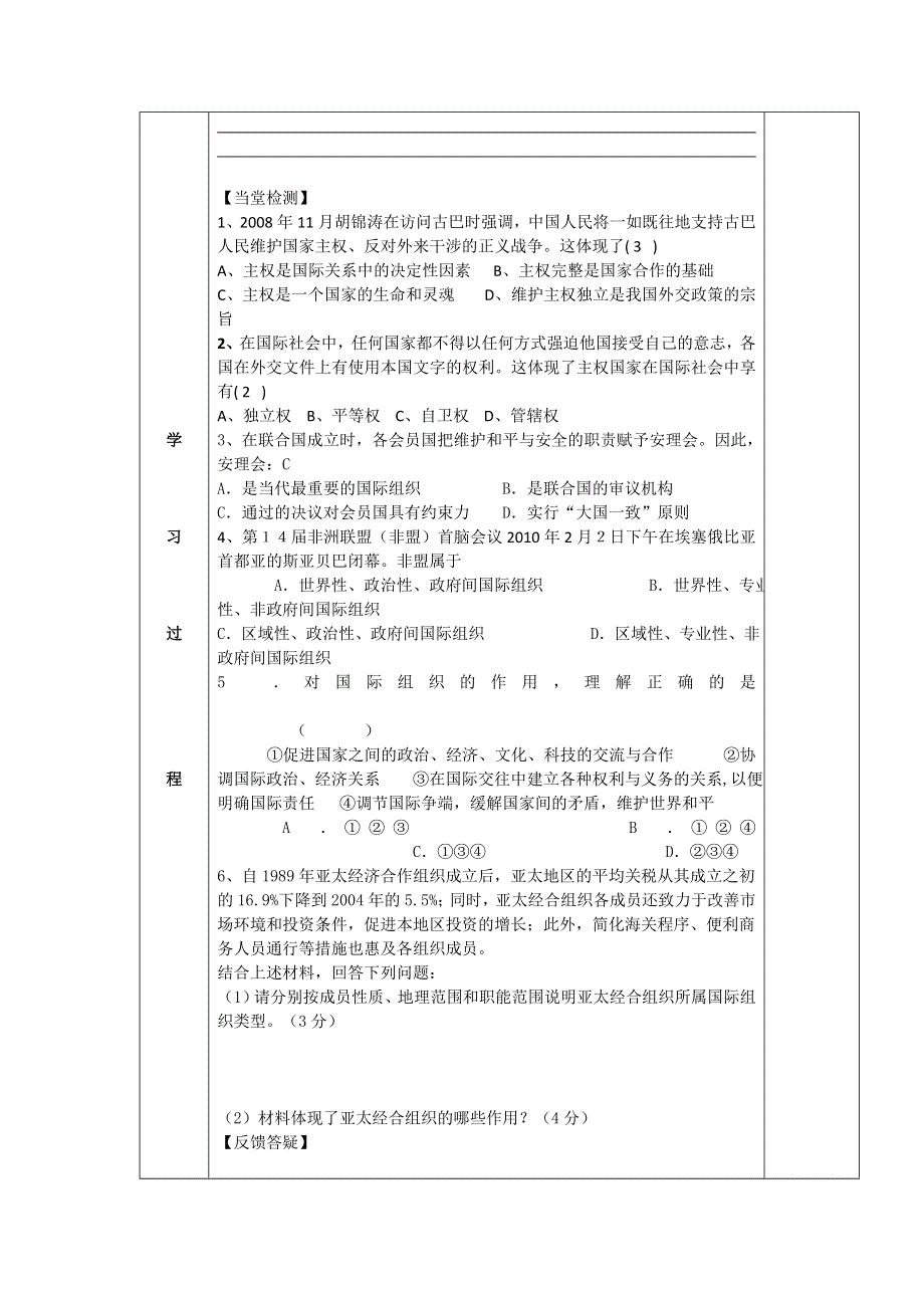 吉林省伊通满族自治县第三中学校高中政治必修二：8-1国际社会的主要成员 学案 .doc_第3页