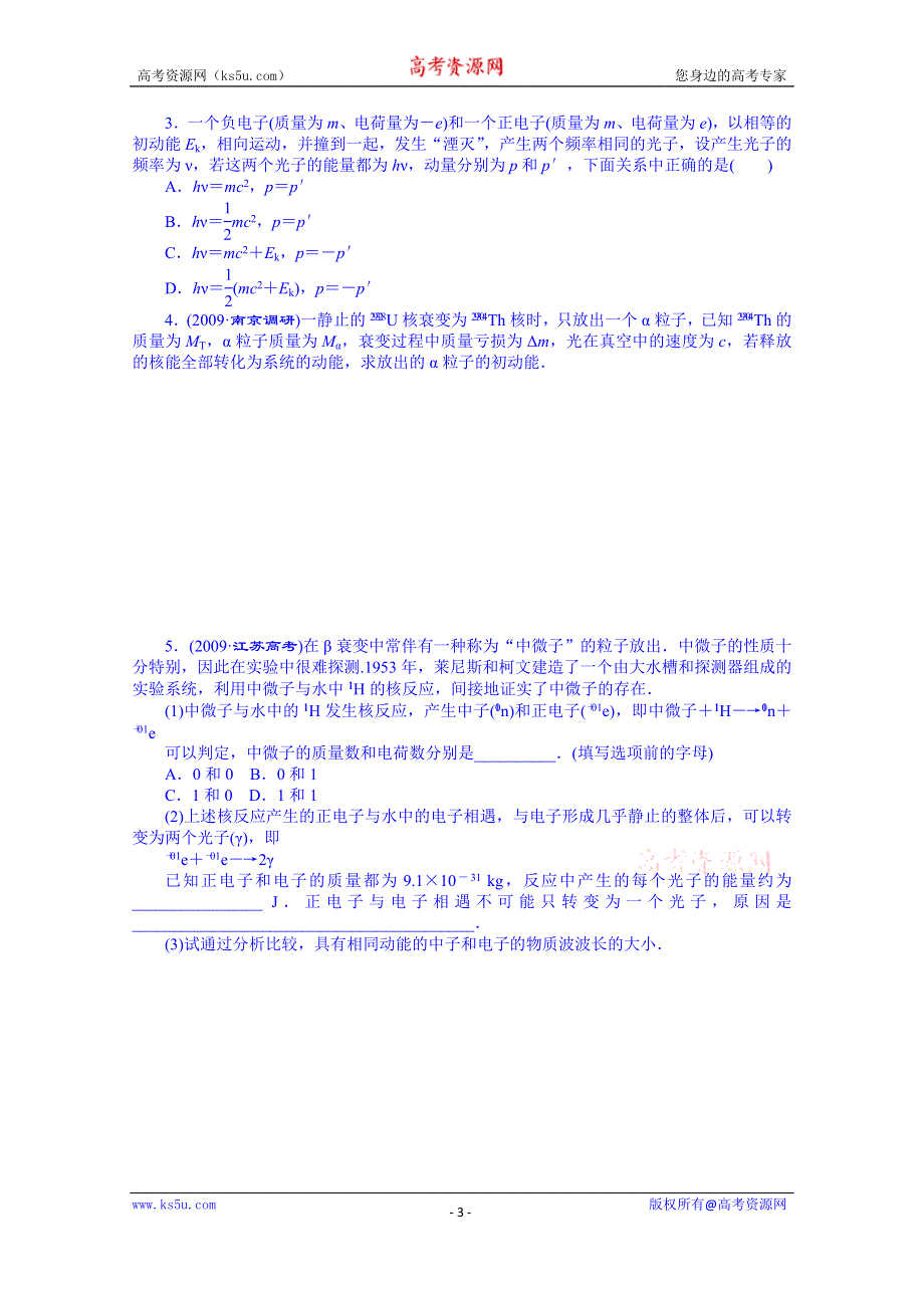 内蒙古巴彦淖尔市第一中学高中物理新人教版学案 选修3-5：19.5　核力与结合能.doc_第3页