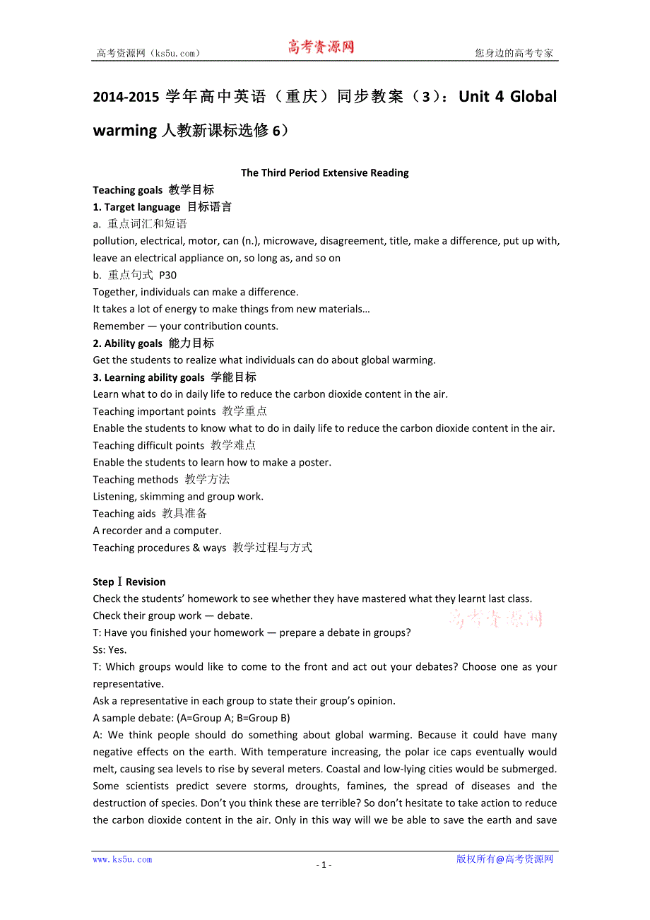 2014-2015学年高中英语（重庆）同步教案（3）：UNIT 4 GLOBAL WARMING人教新课标选修6）.doc_第1页