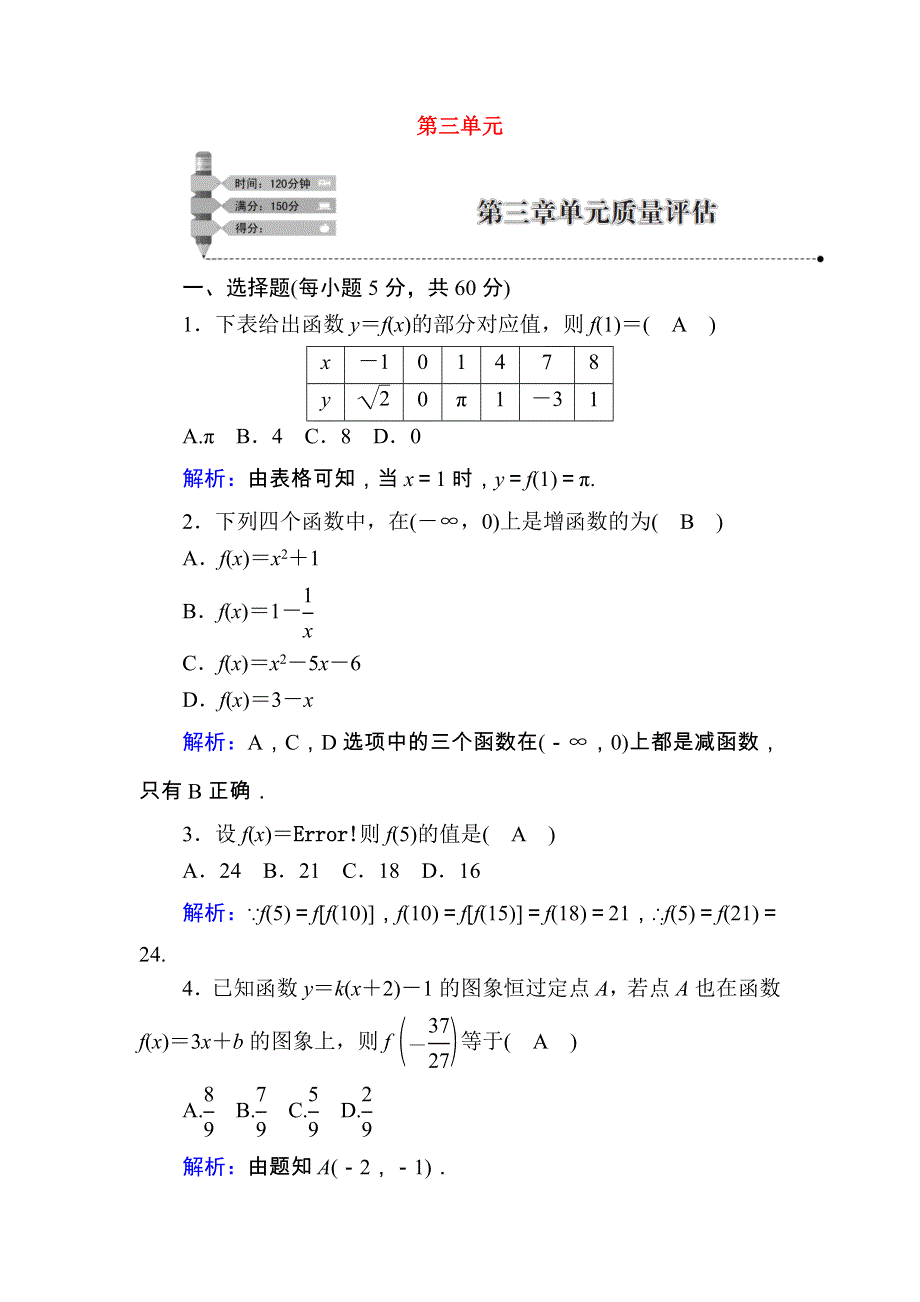 2020-2021学年新教材高中数学 第三章 函数的概念与性质单元质量评估课时作业（含解析）新人教A版必修第一册.doc_第1页