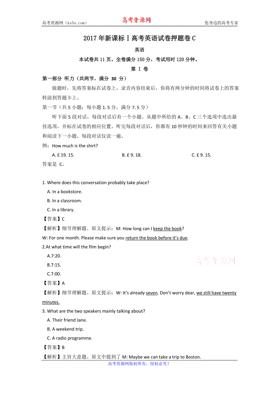 《解析》2017届河北省（新课标Ⅰ）高考英语试卷押题卷C WORD版含解析.doc_第1页