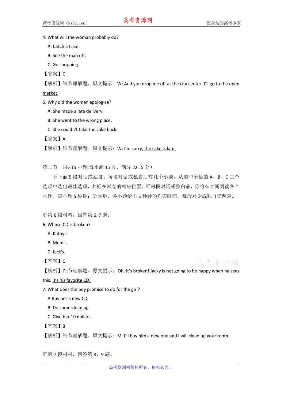 《解析》2017届河北省（新课标Ⅰ）高考英语试卷押题卷C WORD版含解析.doc_第2页