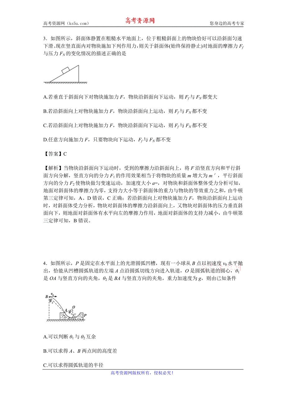 《解析》2016百校联盟浙江省押题卷-理科物理（第二模拟） WORD版含解析.doc_第2页