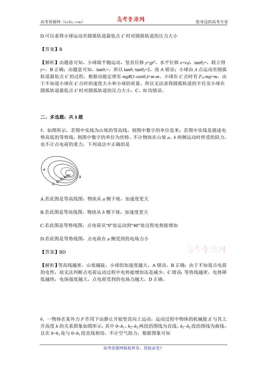 《解析》2016百校联盟浙江省押题卷-理科物理（第二模拟） WORD版含解析.doc_第3页