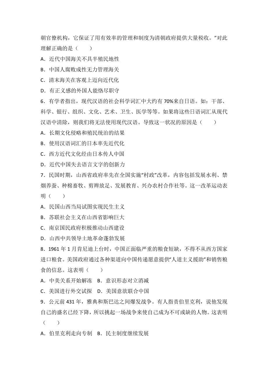 《解析》2017年云南省楚雄州楚雄市高考历史模拟试卷 WORD版含解析.doc_第2页