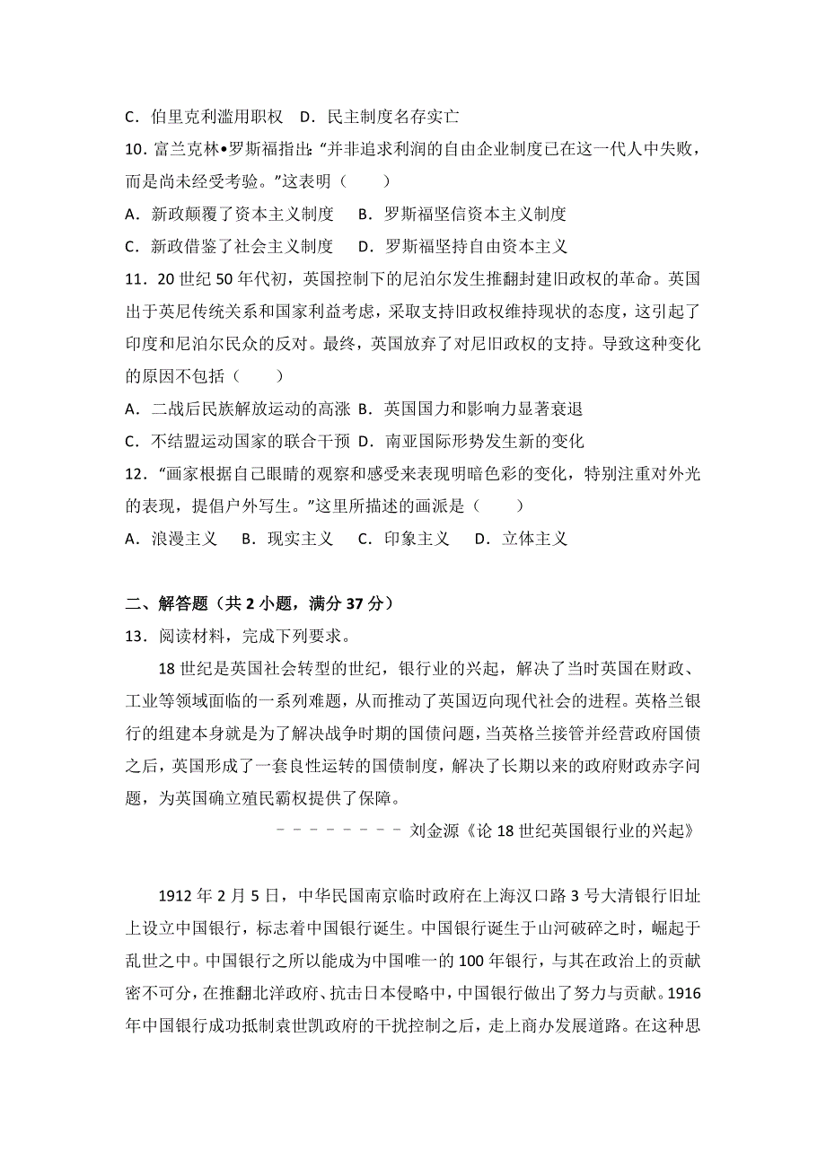 《解析》2017年云南省楚雄州楚雄市高考历史模拟试卷 WORD版含解析.doc_第3页