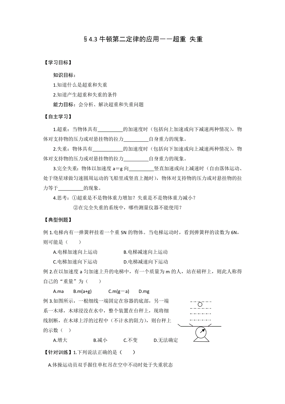 广东省汕头市东厦中学高中物理必修一：4.doc_第1页