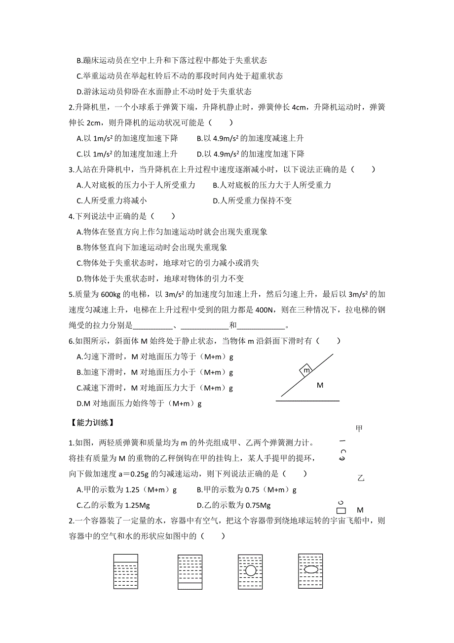 广东省汕头市东厦中学高中物理必修一：4.doc_第2页