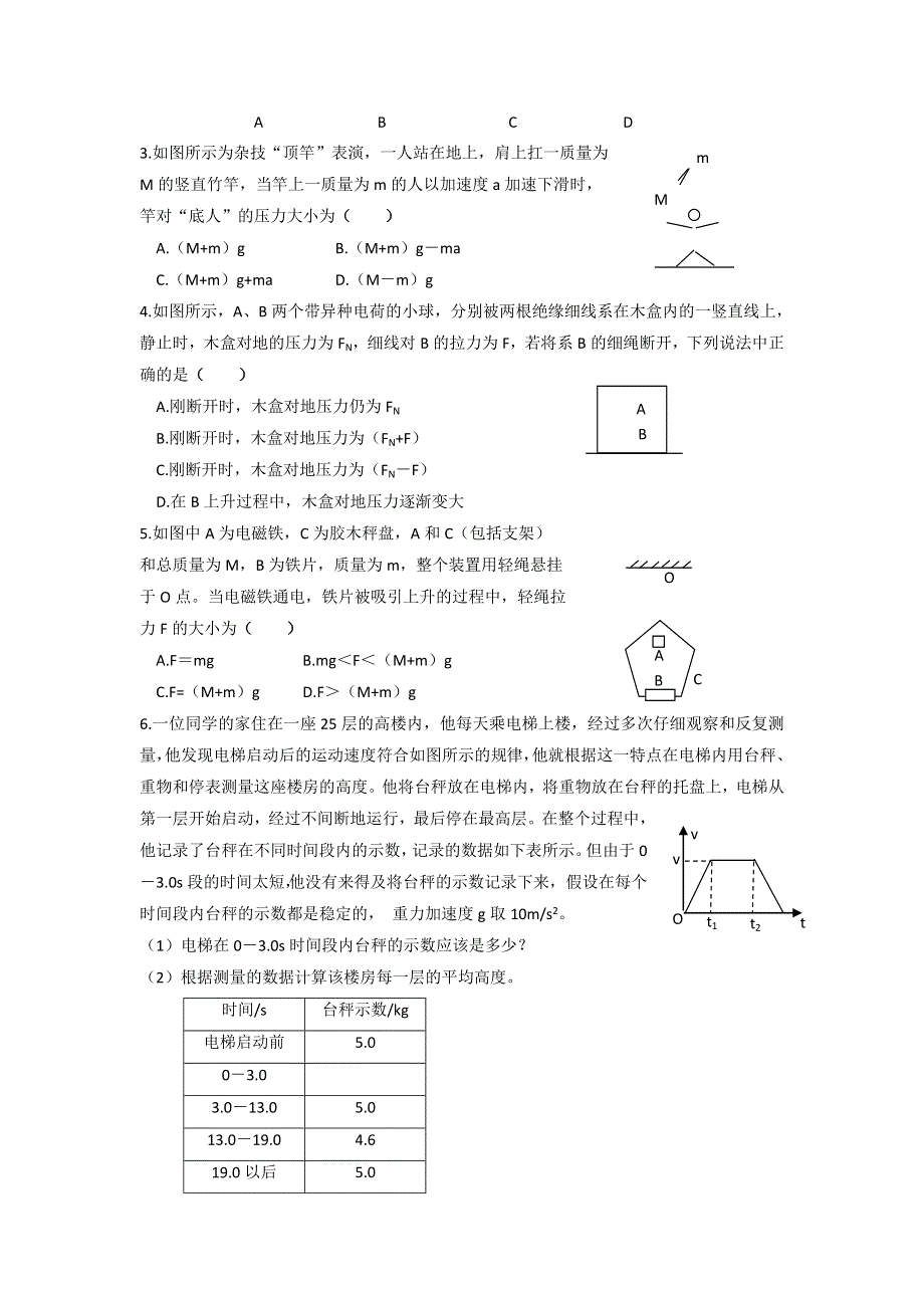 广东省汕头市东厦中学高中物理必修一：4.doc_第3页